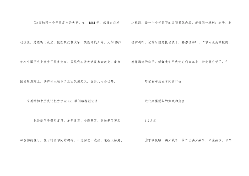 的初中历史记忆方法_第3页