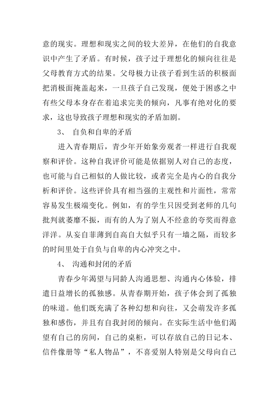 的初中孩子教育心得体会五篇合集_第2页