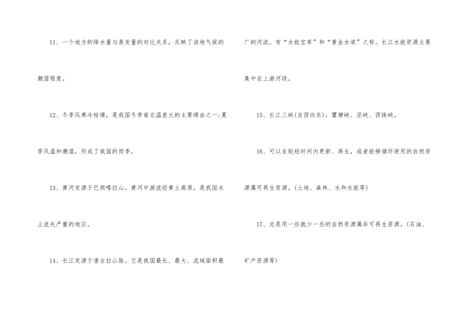 的八年级人教版地理上册复习提纲-1_第3页