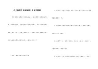 的八年级人教版地理上册复习提纲-1