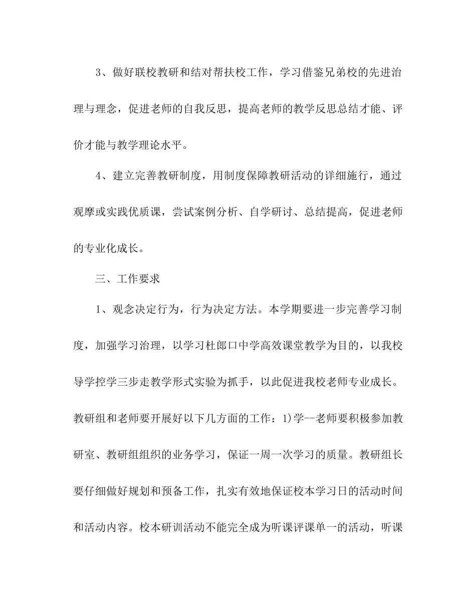 的初中教学工作参考计划范文_第2页