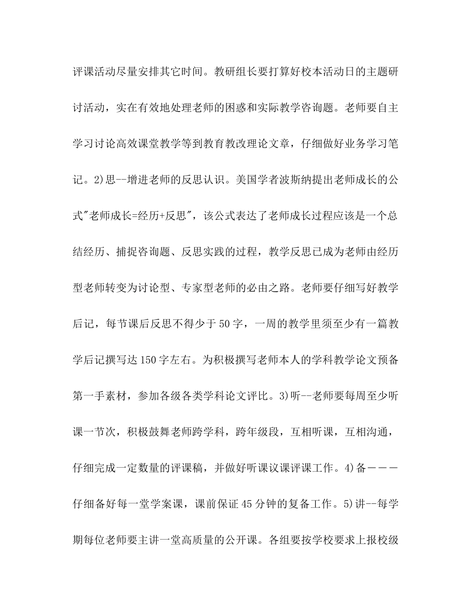 的初中教学工作参考计划范文_第3页