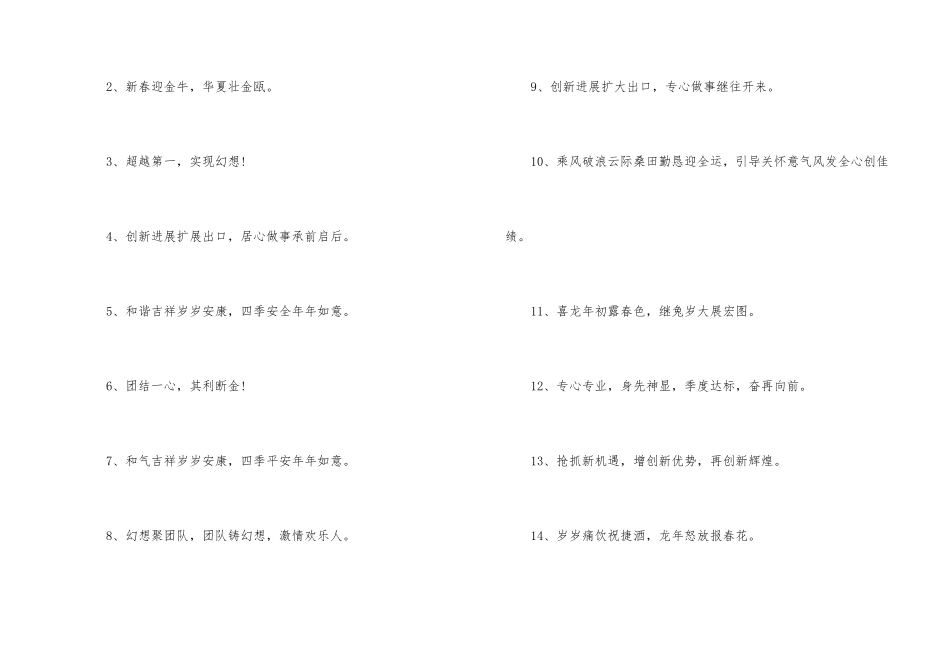 的公司年会主题横幅标语_第2页