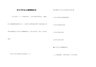 的公司年会主题横幅标语