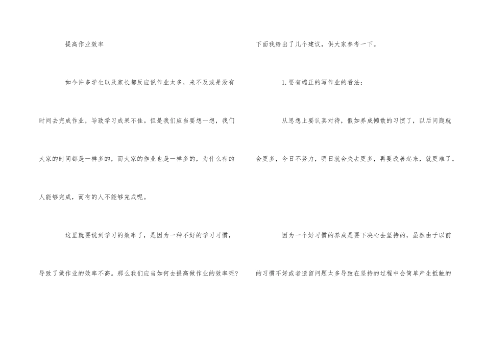 的初中数学学习方法-提高数学成绩的四大技巧_第3页