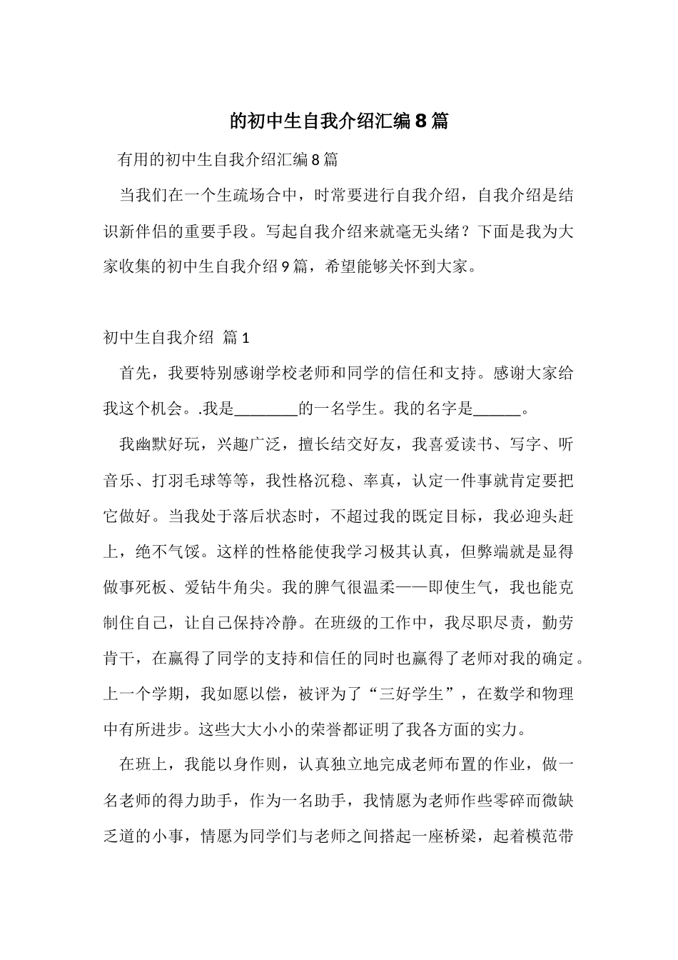 的初中生自我介绍汇编8篇_第1页