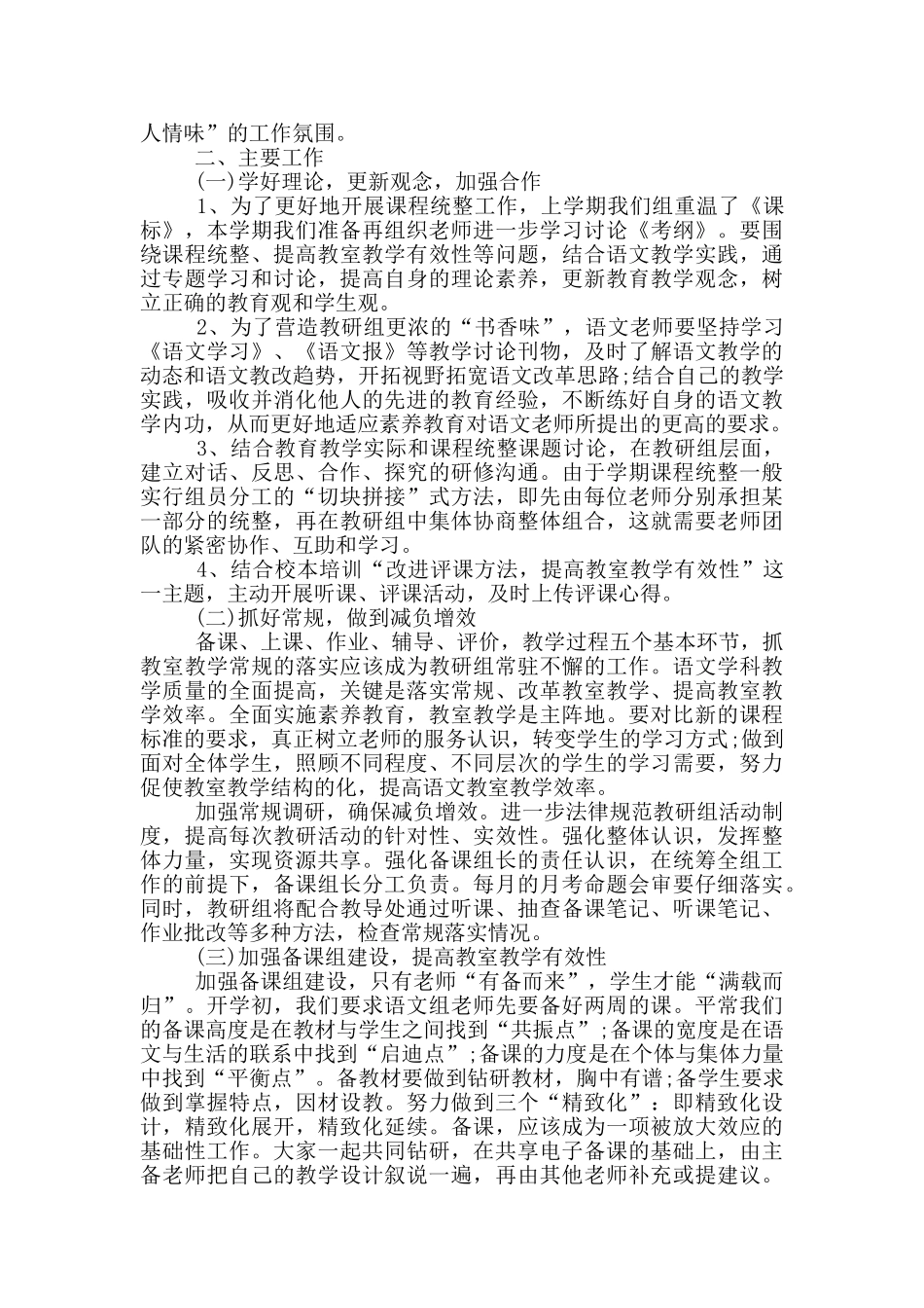 的初中语文个人教学工作计划五篇_第3页