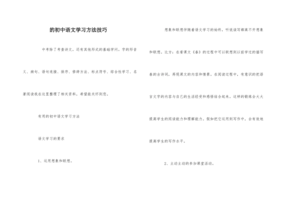 的初中语文学习方法技巧_第1页
