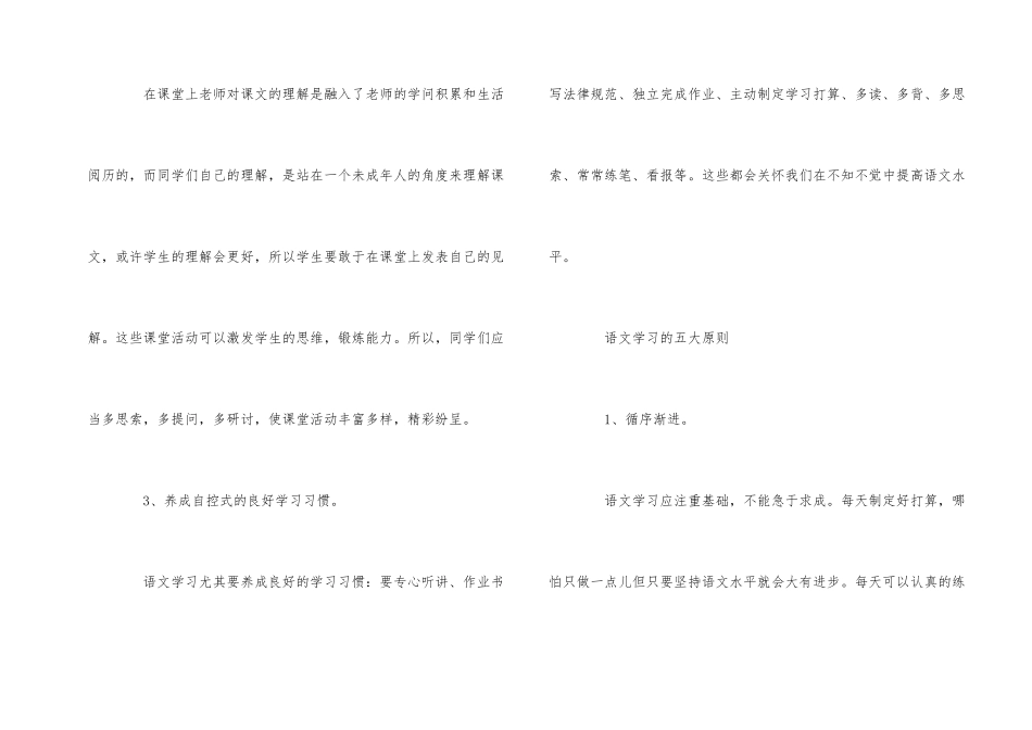 的初中语文学习方法技巧_第2页