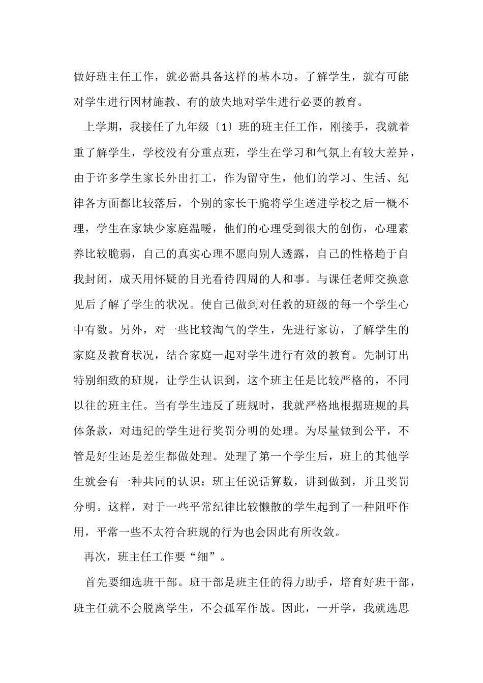 的初中班主任个人工作总结_第2页