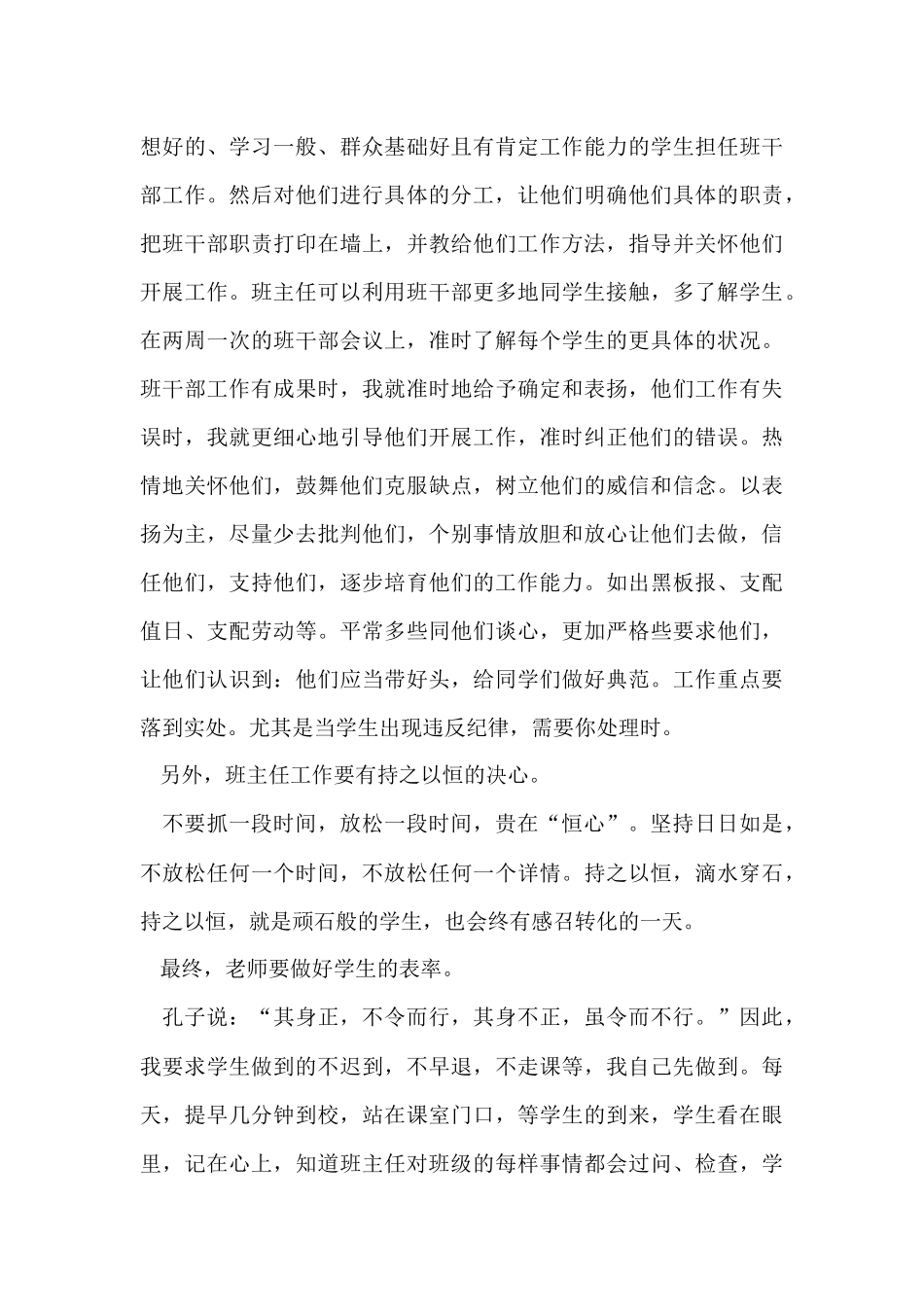 的初中班主任个人工作总结_第3页