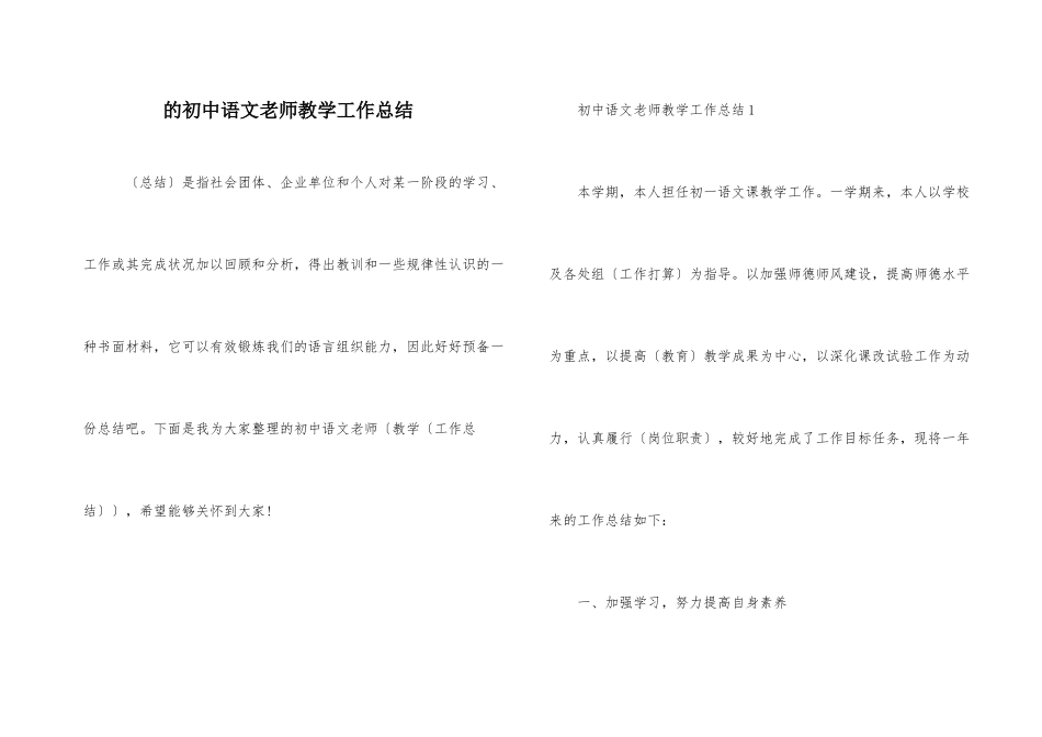 的初中语文教师教学工作总结_第1页