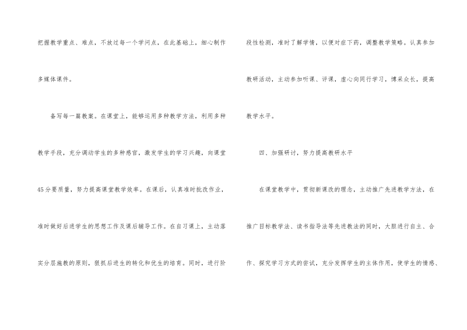 的初中语文教师教学工作总结_第3页