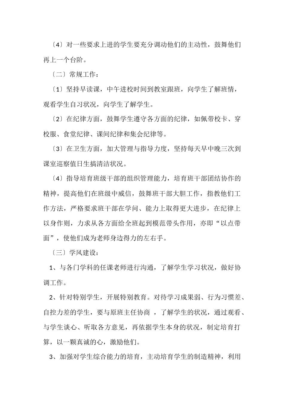 的初中班主任工作计划集合九篇_第3页