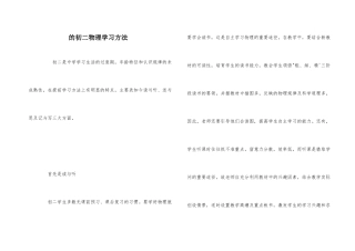 的初二物理学习方法