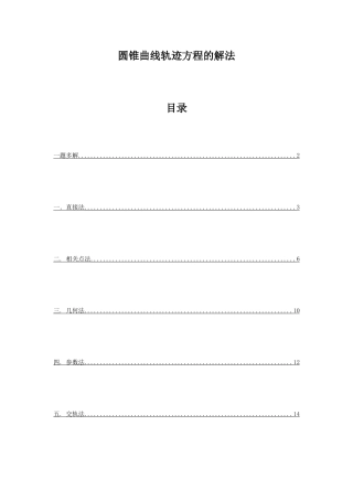 的圆锥曲线轨迹方程求法