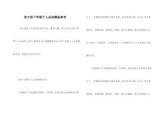 的大班下学期个人总结模板参考