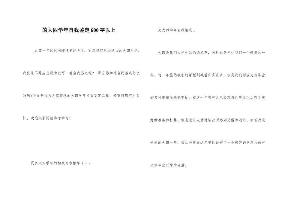 的大四学年自我鉴定600字以上_第1页