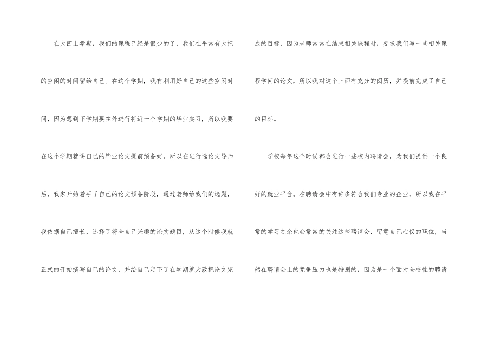 的大四学年自我鉴定600字以上_第2页