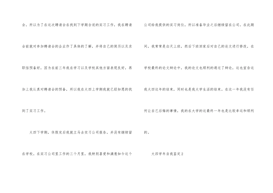 的大四学年自我鉴定600字以上_第3页