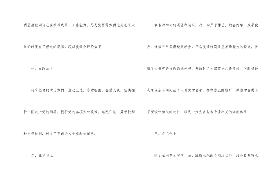 的大学期间自我评价_第2页