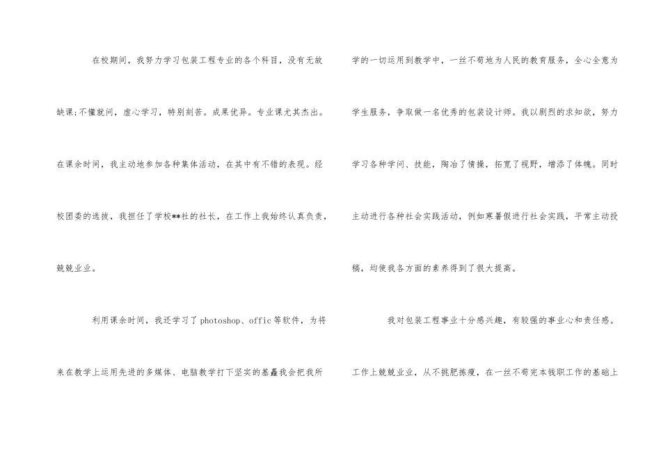 的大学生学年自我鉴定五篇合集参考-1_第2页