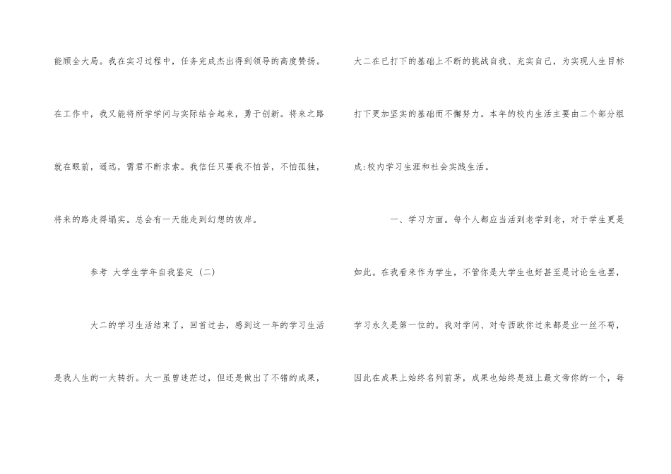 的大学生学年自我鉴定五篇合集参考-1_第3页