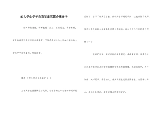 的大学生学年自我鉴定五篇合集参考-1