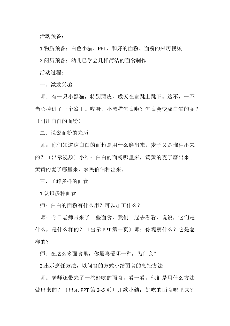 的大班教案模板汇编9篇_第2页