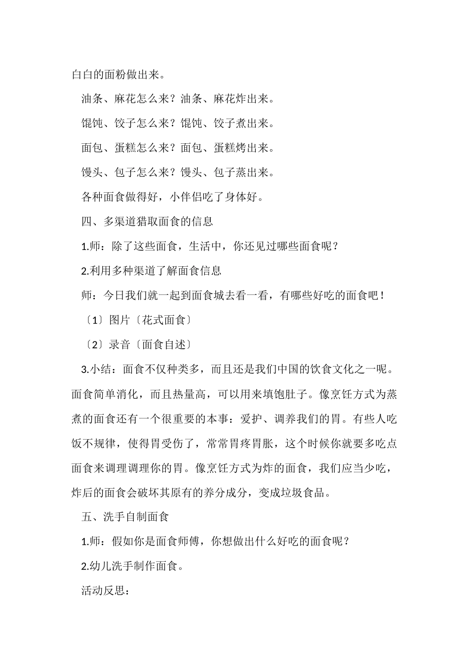 的大班教案模板汇编9篇_第3页