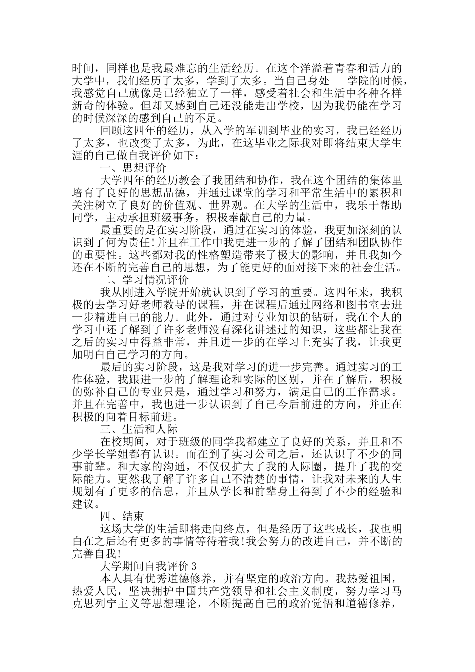 的大学期间自我评价范文五篇_第2页
