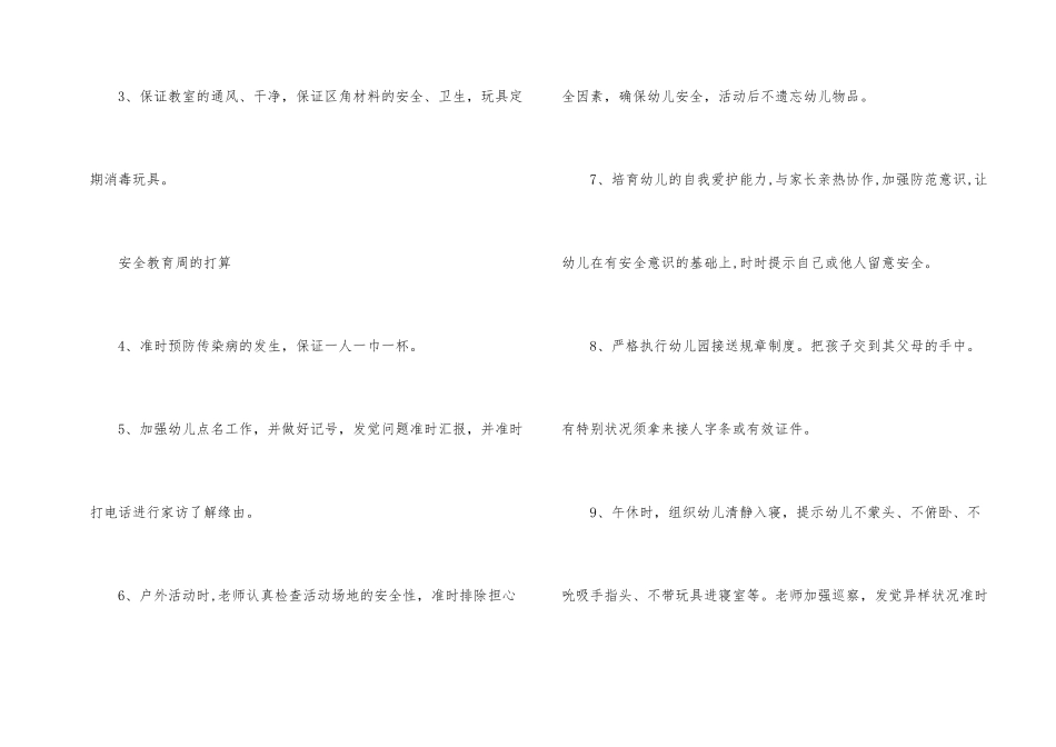 的大班周工作计划五篇_第2页