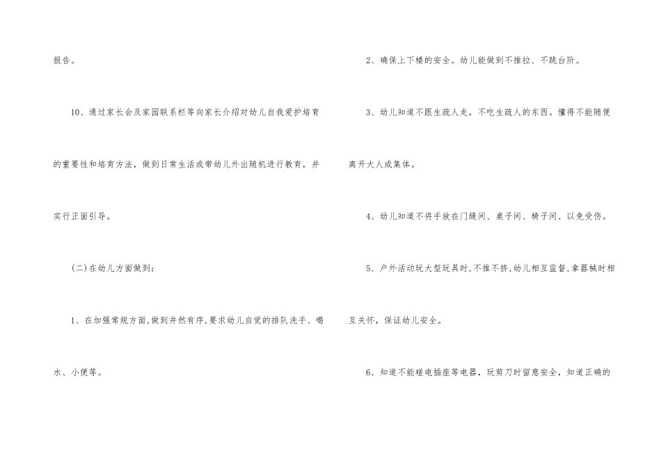 的大班周工作计划五篇_第3页