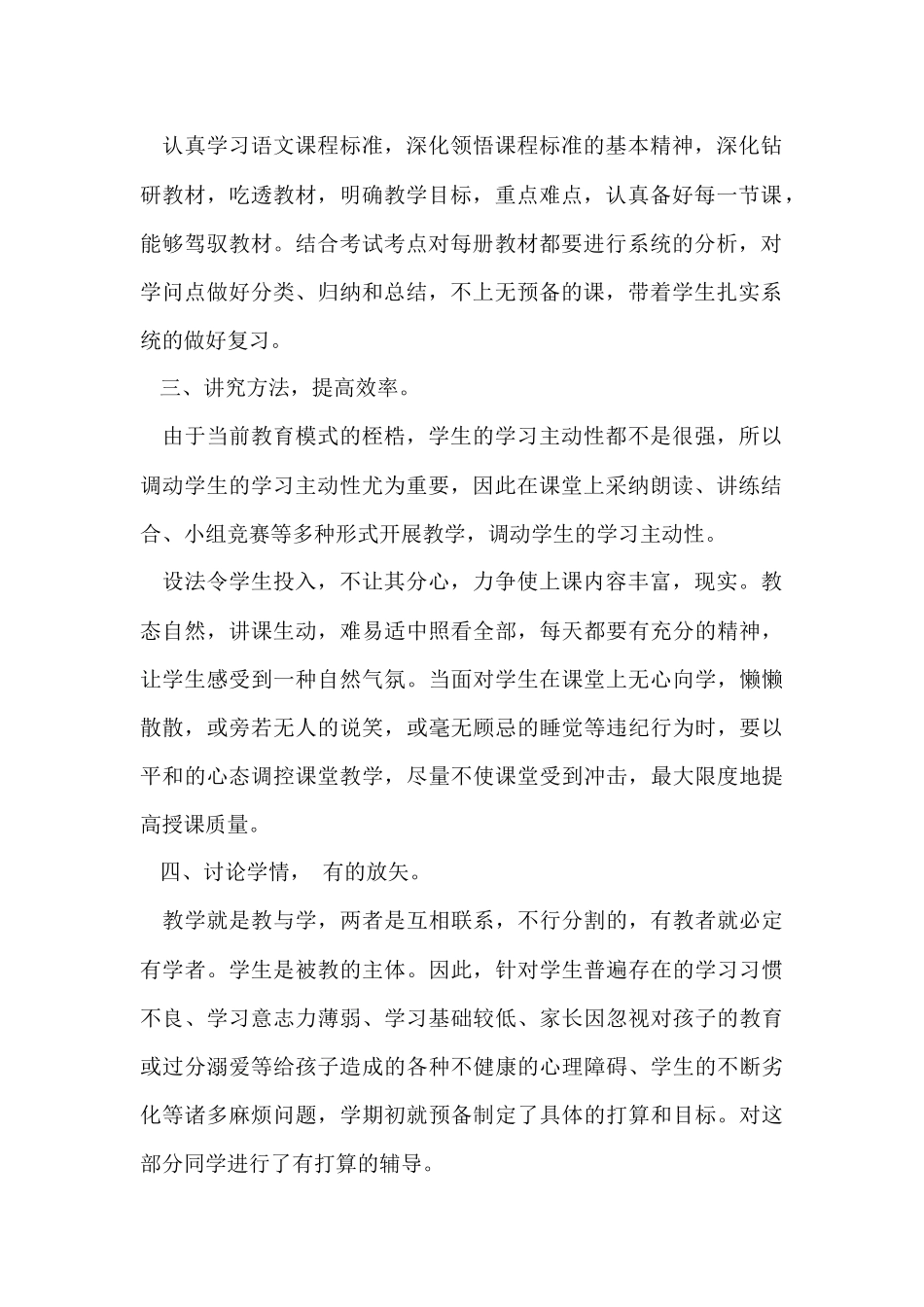 的学期教学工作总结4篇_第2页
