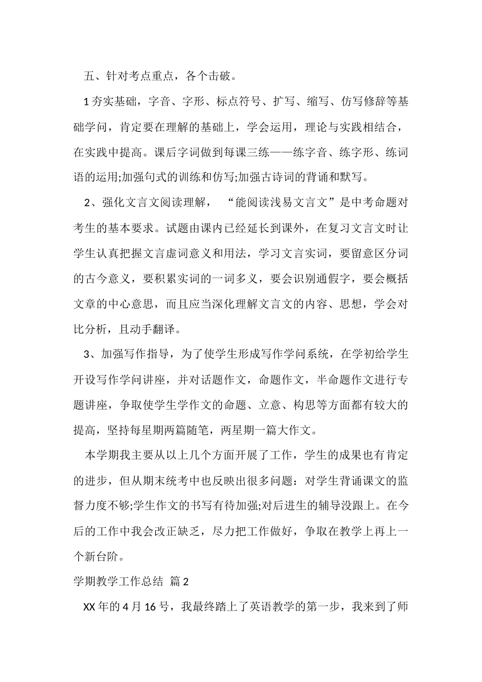 的学期教学工作总结4篇_第3页
