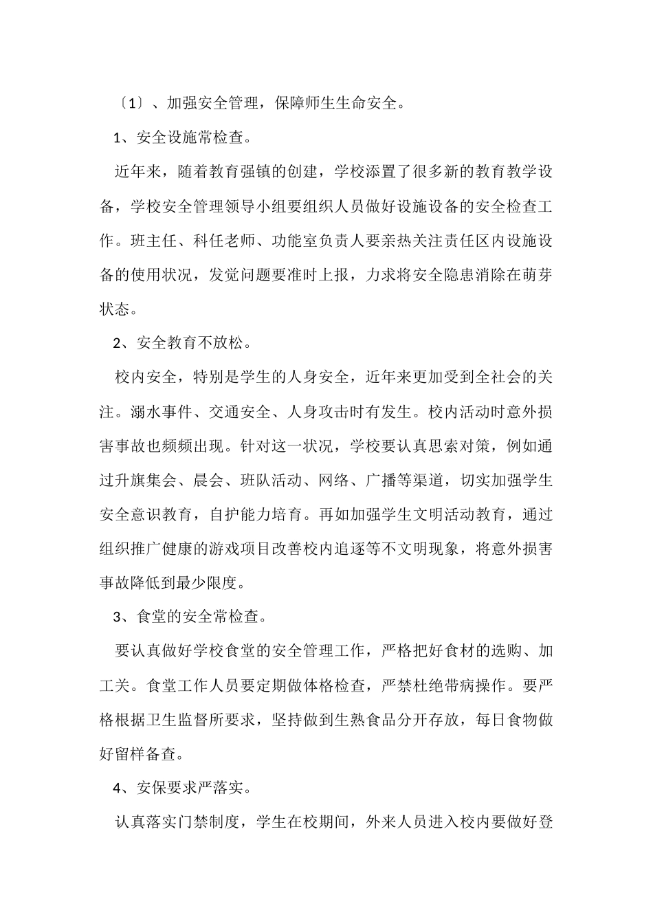 的学期工作计划锦集8篇_第2页