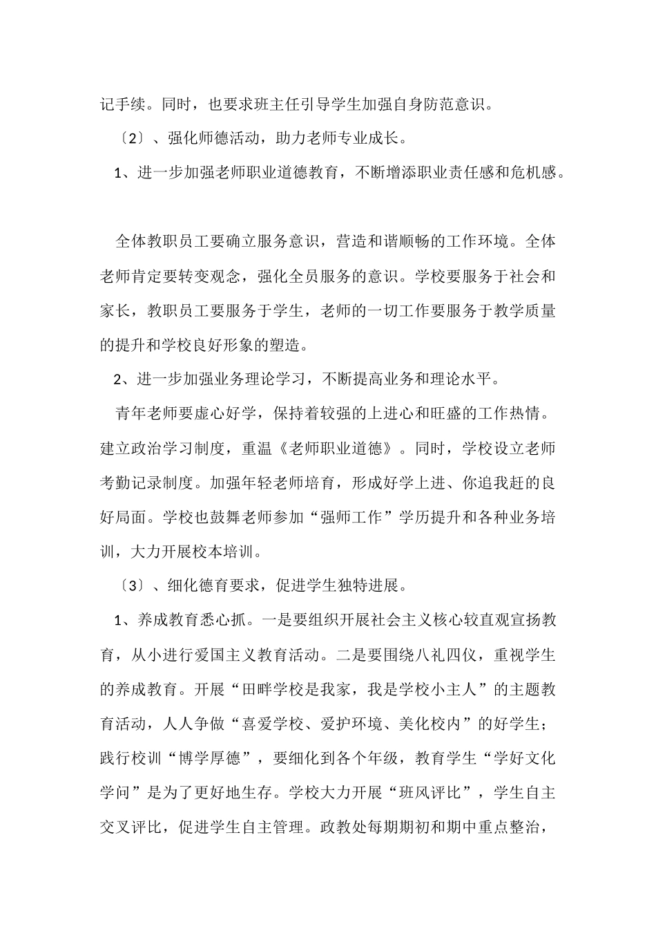 的学期工作计划锦集8篇_第3页