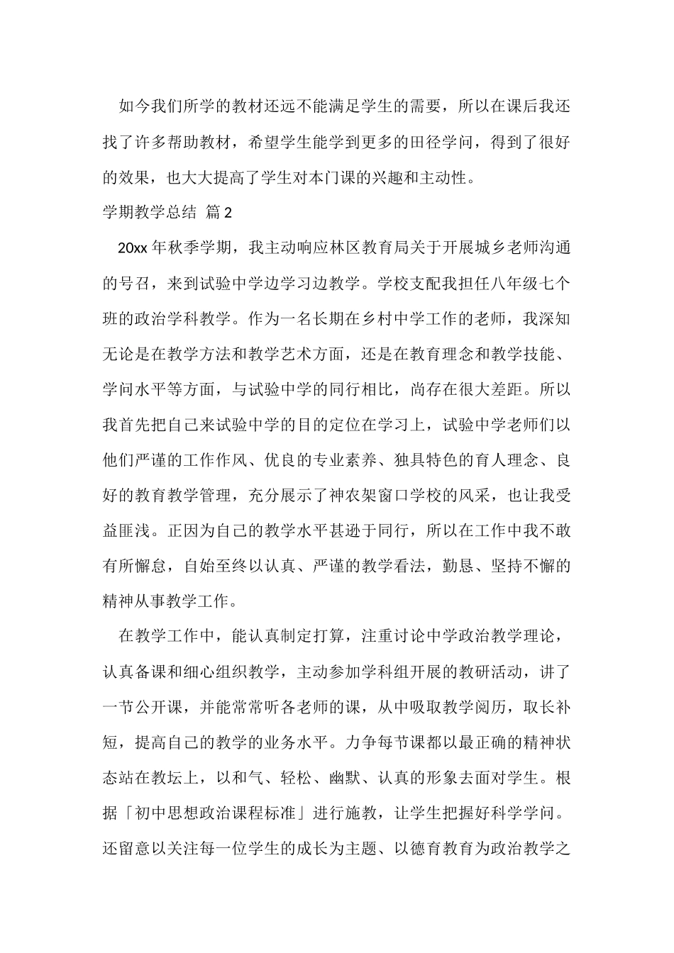 的学期教学总结模板合集八篇_第2页