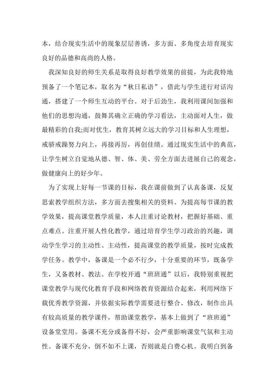 的学期教学总结模板合集八篇_第3页