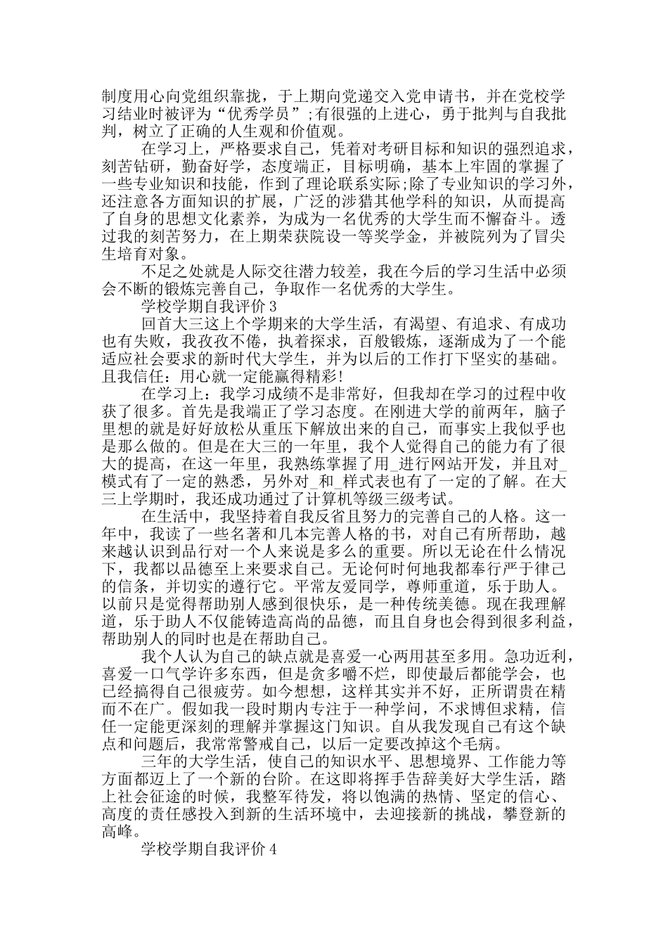 的学校学期自我评价五篇_第2页