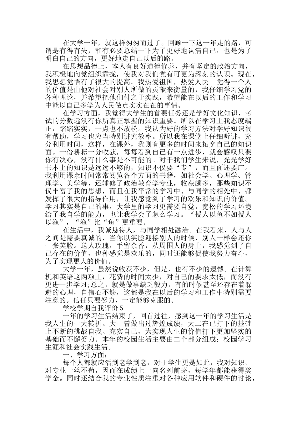 的学校学期自我评价五篇_第3页