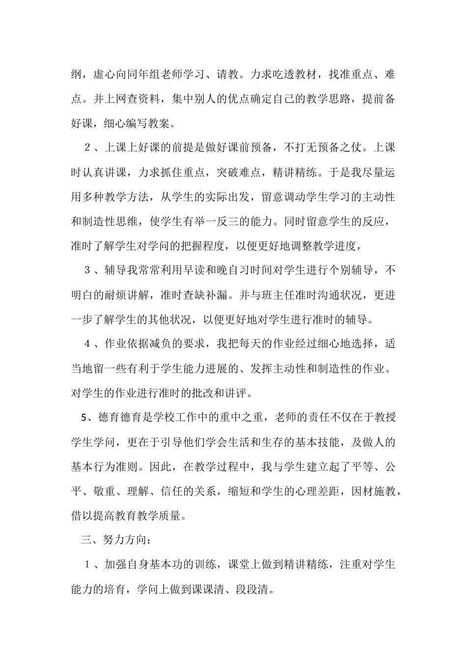 的学期教学工作总结七篇_第2页