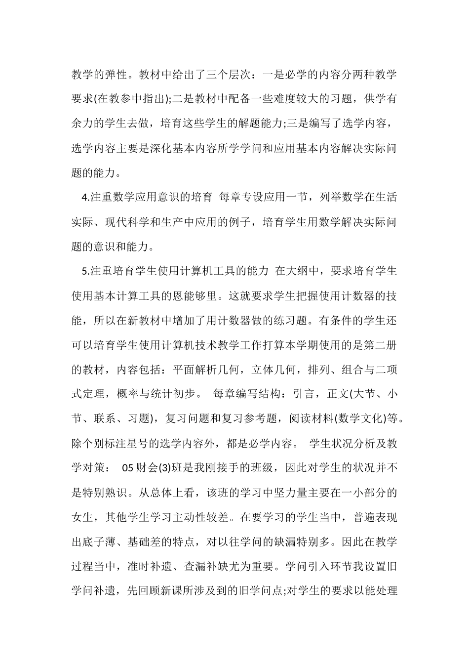 的学期教学计划锦集5篇_第2页