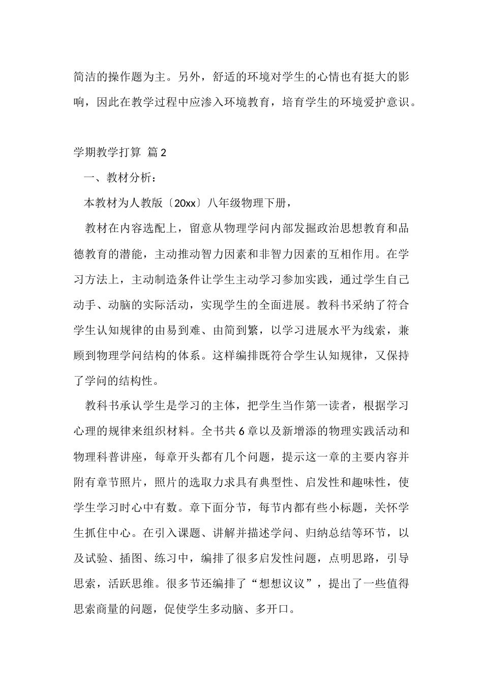 的学期教学计划锦集5篇_第3页