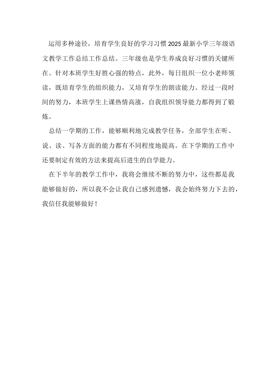 的小学三年级语文教学工作总结_第2页