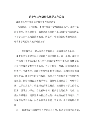 的小学三年级语文教学工作总结