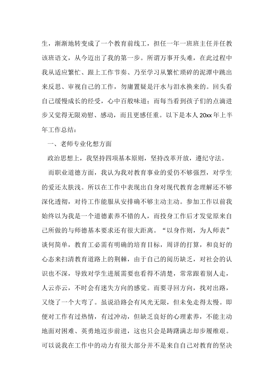 的小学语文教师年度工作总结3篇_第3页