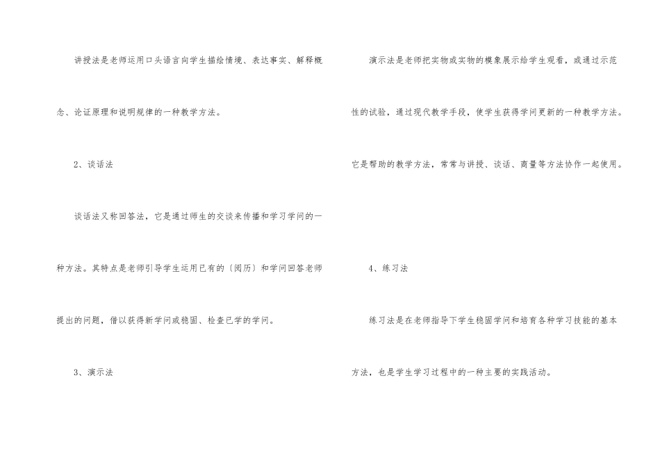 的小学数学教学方法-1_第2页