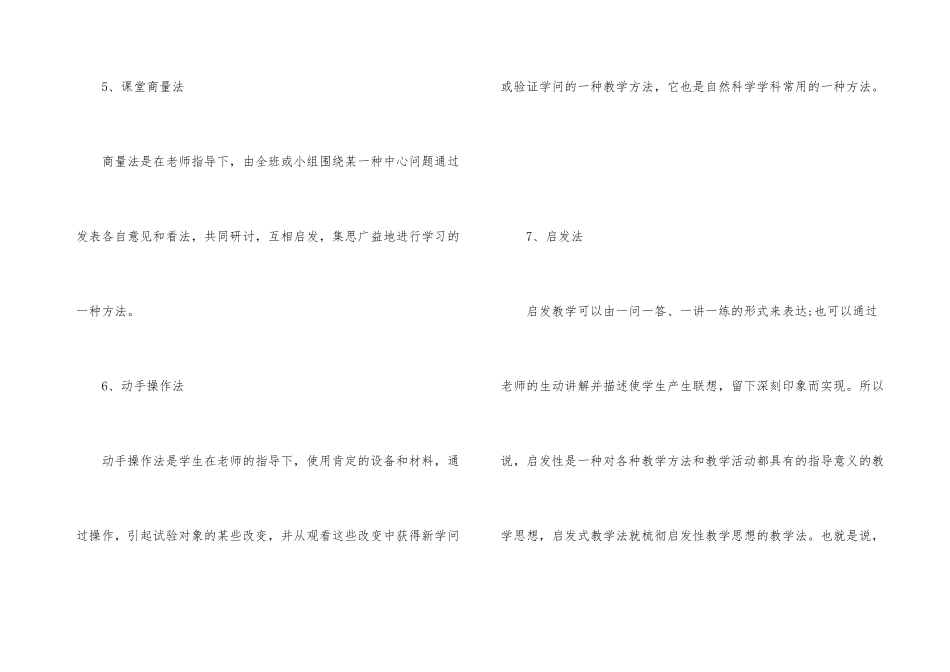 的小学数学教学方法-1_第3页