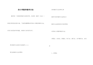 的小学数学教学方法-1
